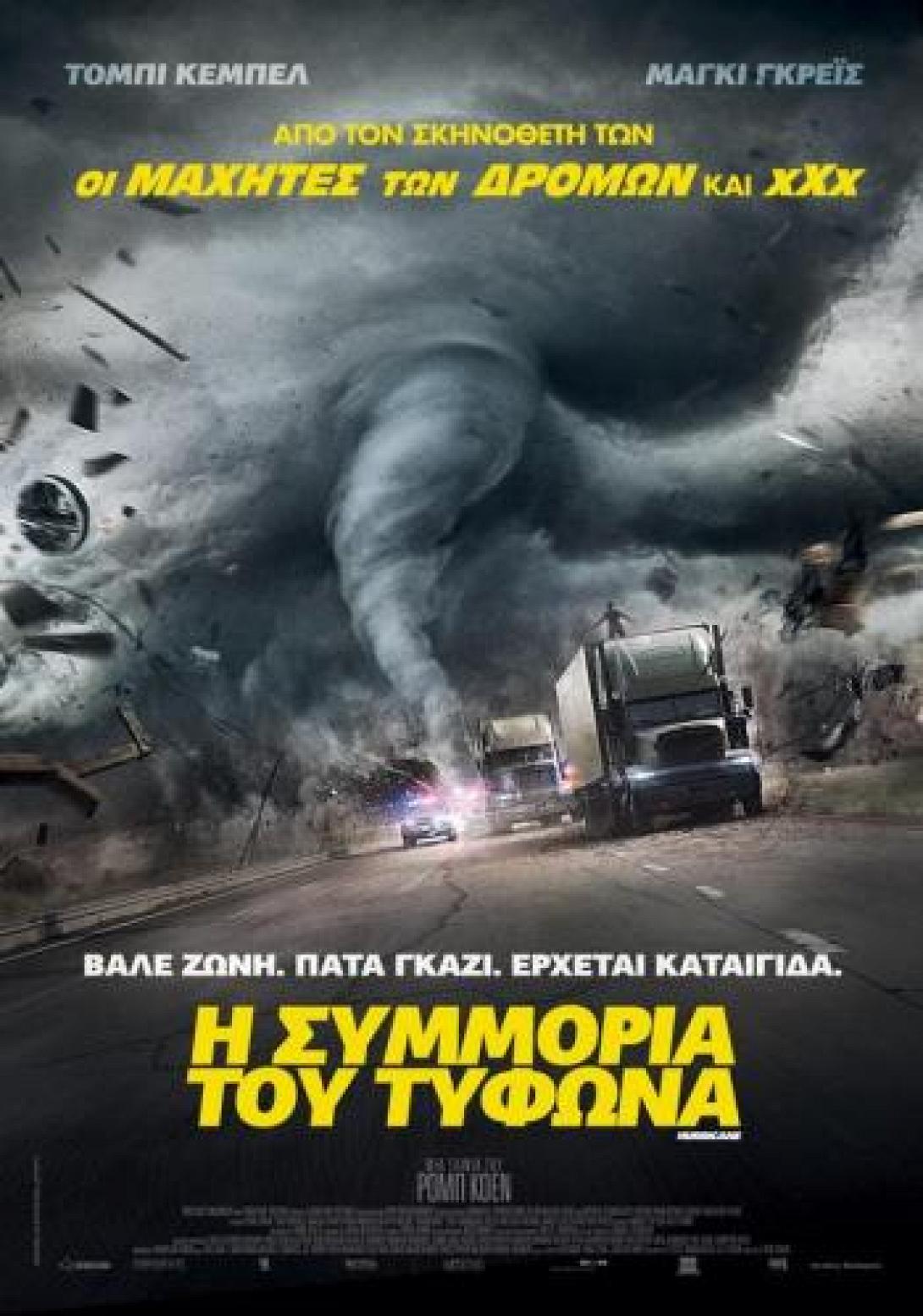 hurricane-heist_i_symmoria_toy_tyfona_tainies_2018_sinema.jpg