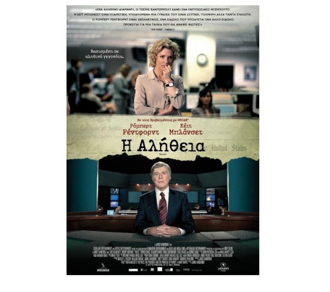 i_alitheia_truth_movies_2016_cinema_kinimatografos.jpg