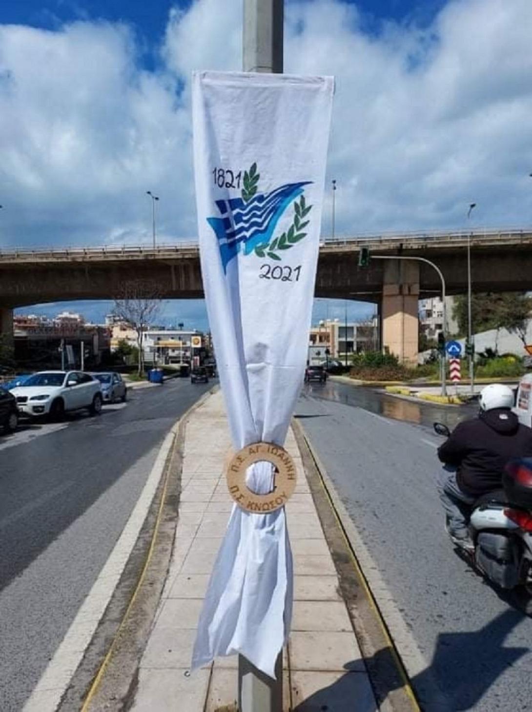 Η επετειακή σημαία για το 1821