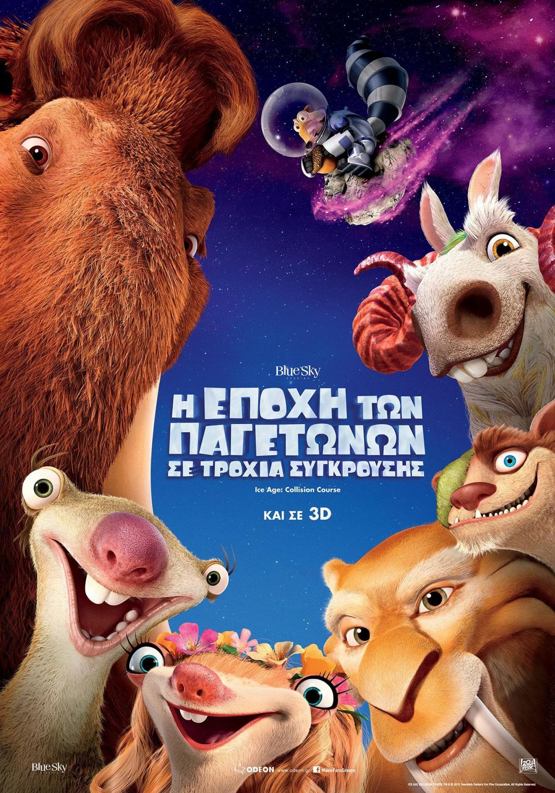 i_epoxi_ton_pagetonon_se_troxia_sigkrousis_ice_age_collision_course_movies_2016_tainies_paidikes_kinoumena_sxedia_cinema.jpg