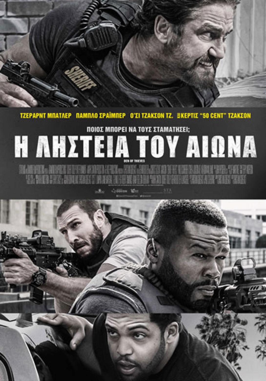 i_listeia_toy_aiona_den_of_thieves_tainies_2018_sinema.jpg