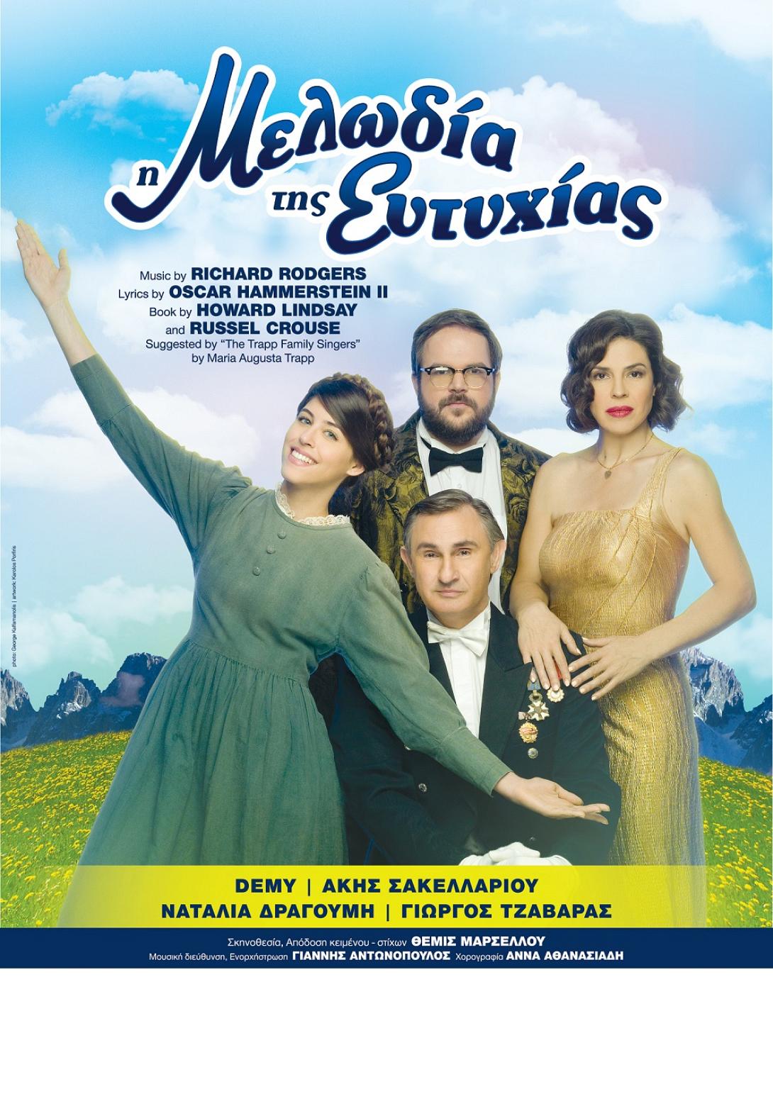 i_melodia_tis_eftixias_theatro_theatriki_parastasi_irakleio_kritis_demy_dragoumi_sakellariou_tzavaras_kipotheatro_kazantzakis.jp