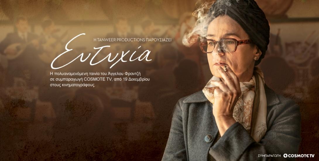 Η ταινία Ευτυχία