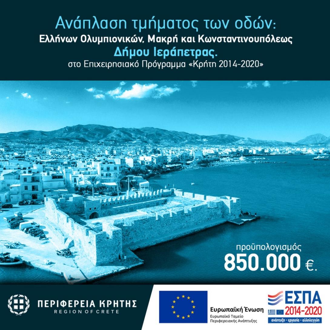 ιεραπετρα