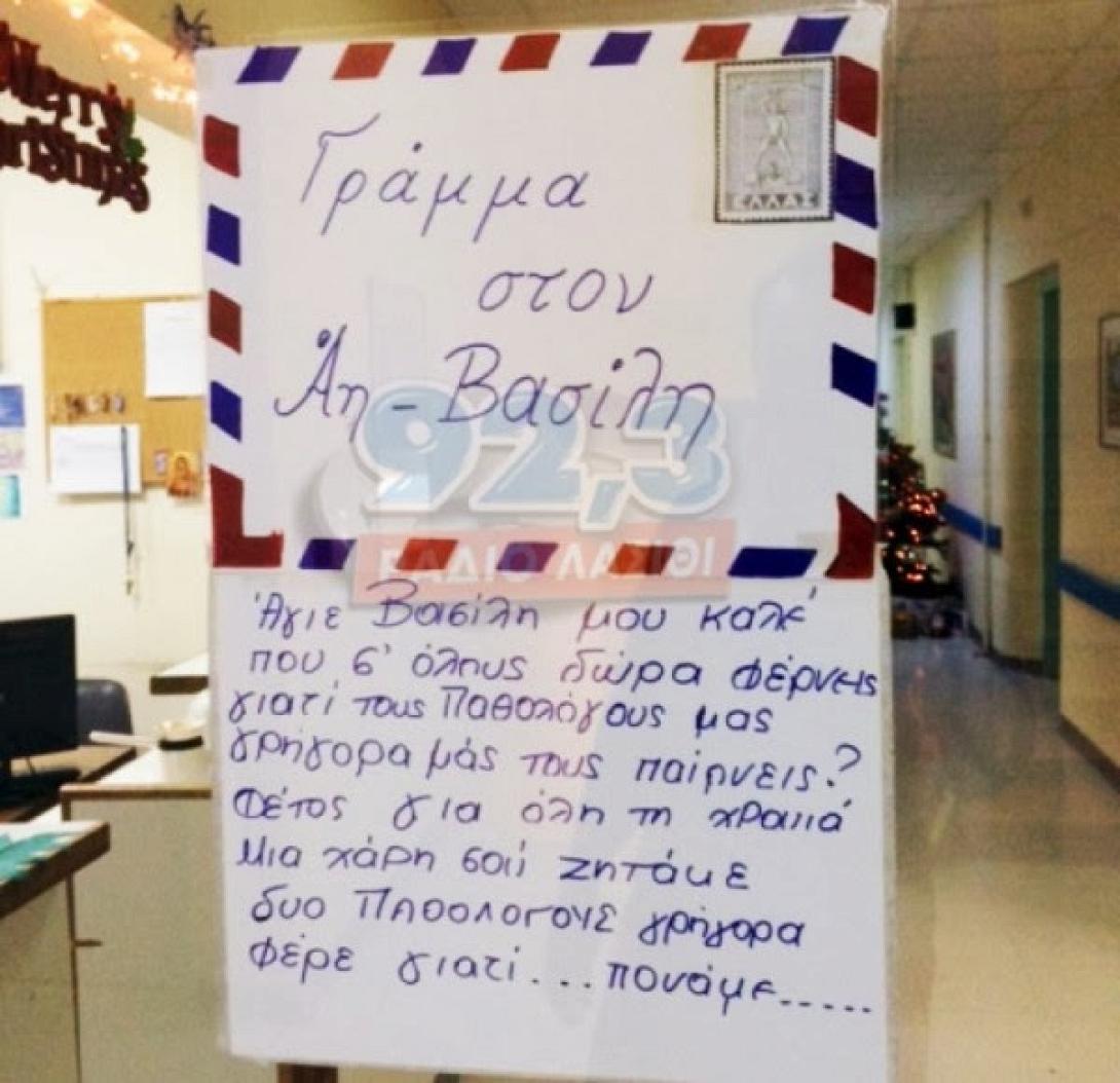 Ζήτησαν από τον Αη Βασίλη γιατρούς στην Ιεράπετρα