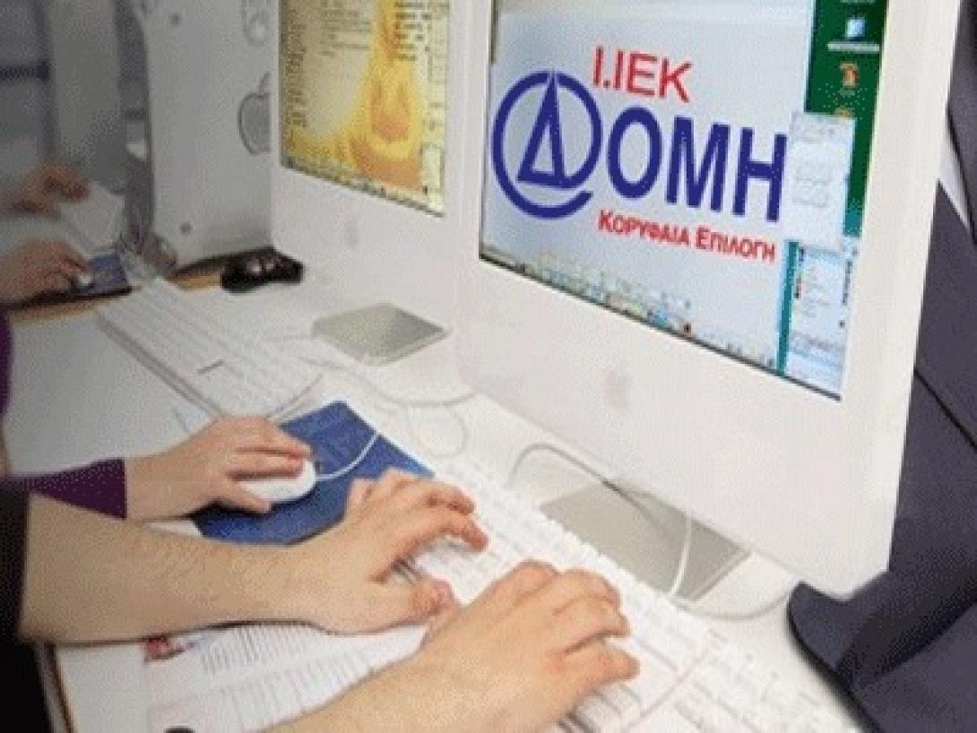 Τι απαντά το ΙΙΕΚ ΔΟΜΗ για την παύση λειτουργίας του