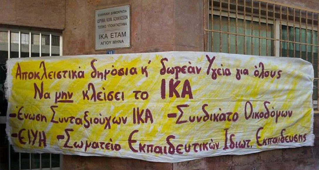Το Εργατικό Κέντρο Ηρακλείου διαψεύδει τον Διοικητή του ΙΚΑ