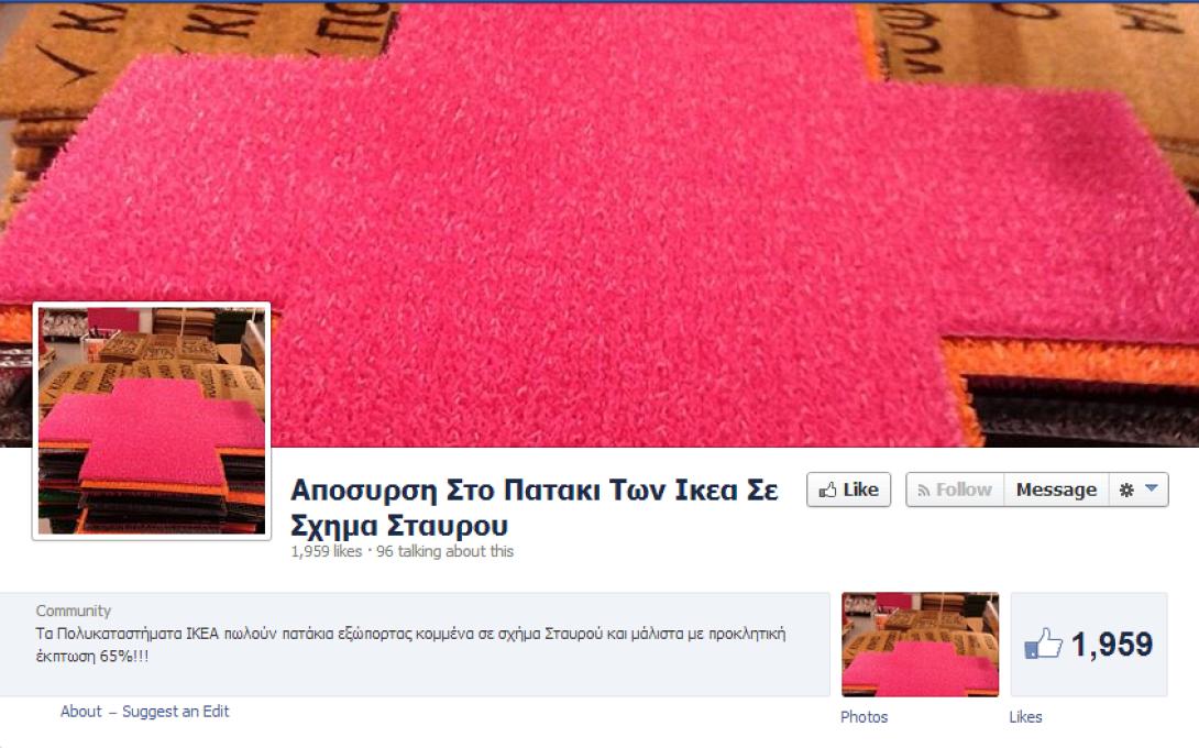 Χαλάκι του ΙΚΕΑ προκαλεί θύελλα αντιδράσεων στην Ελλάδα!