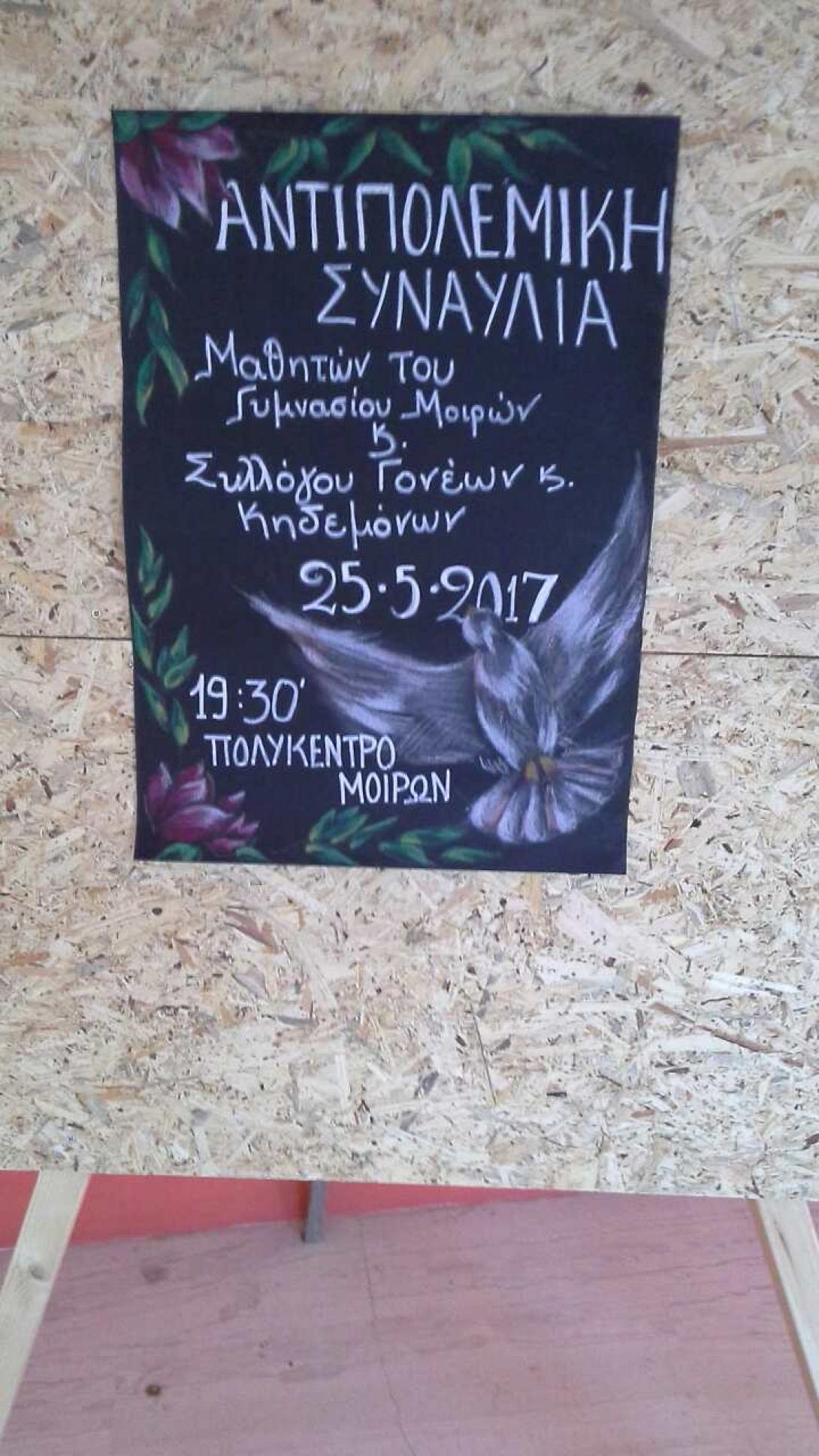 αντιπολεμικη συναυλια