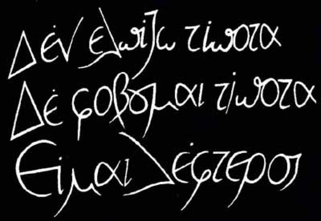 Τα ... τιτιβίσματα του Αδώνιδος