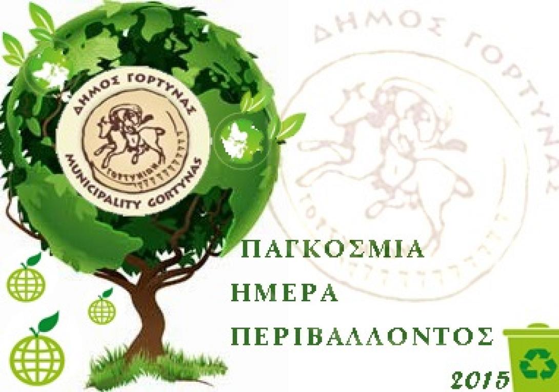 γορτυνα περιβαλλον