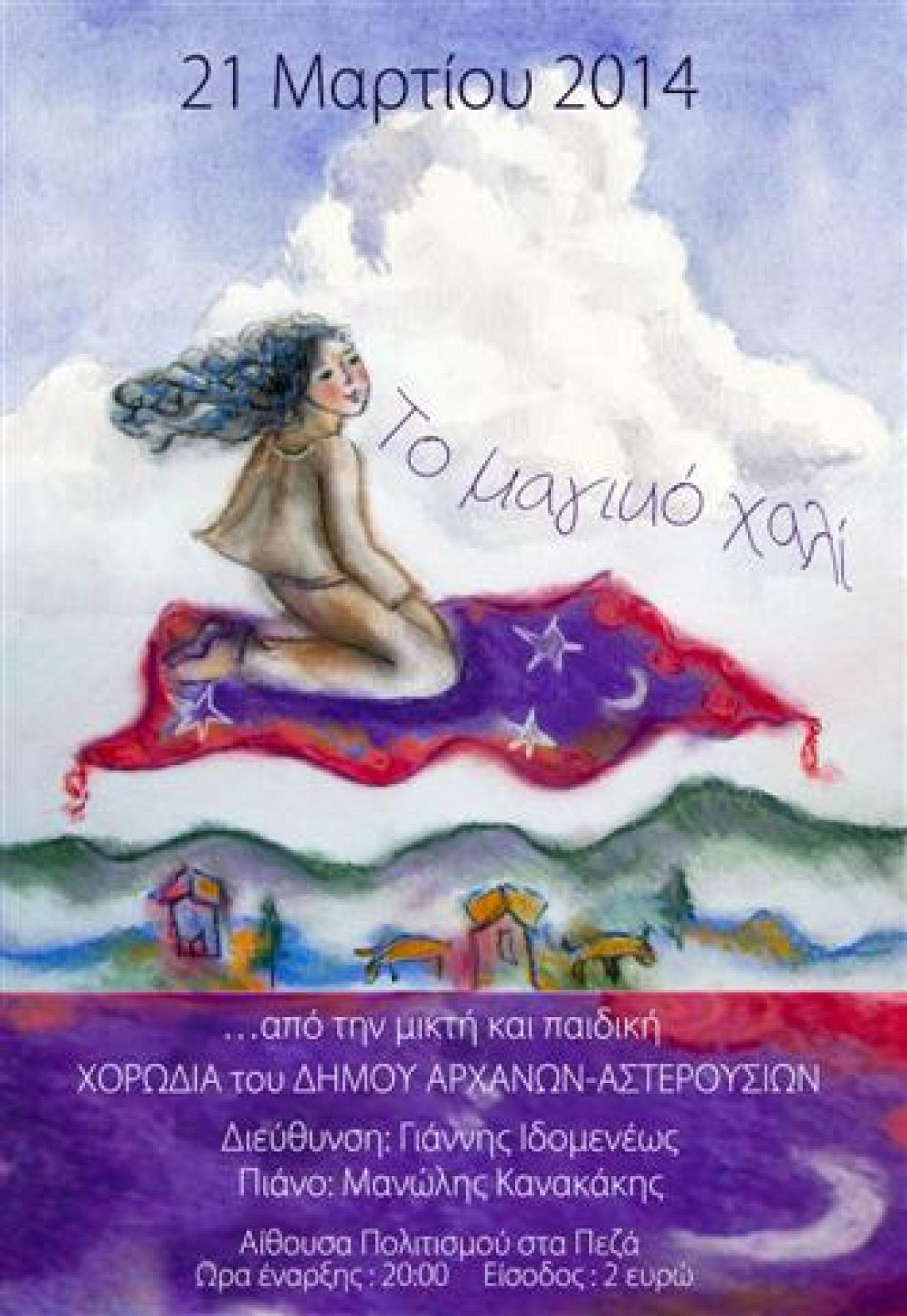 Εκδήλωση στα Πεζά για την  Παγκόσμια ημέρα ποίησης