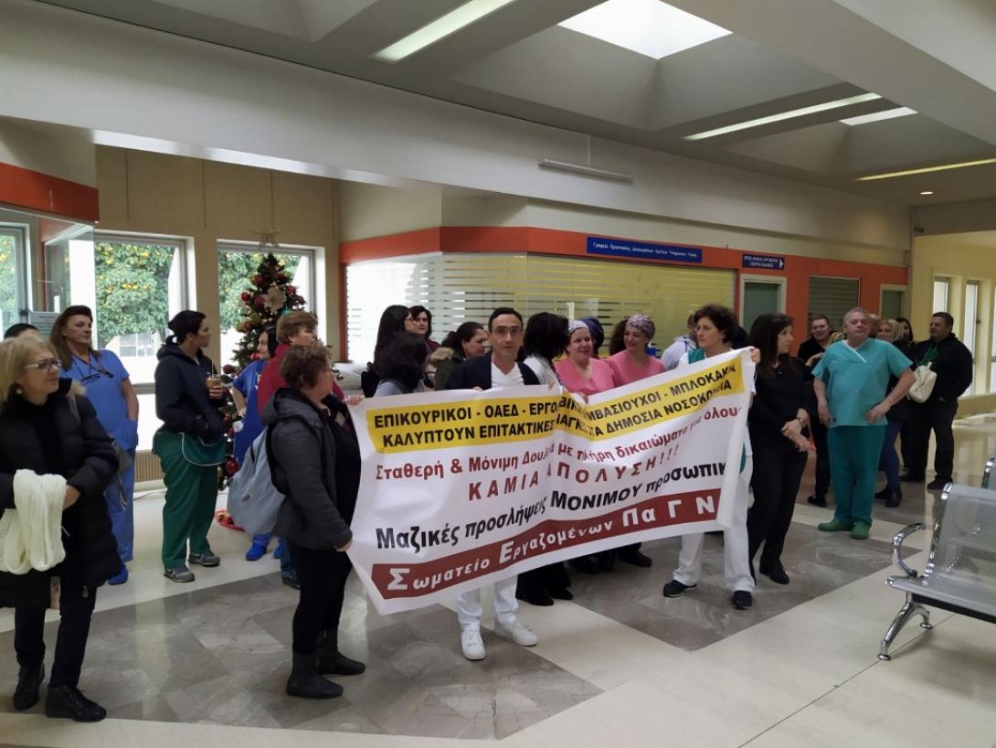 Από την σημερινή κινητοποίηση στο ΠΑΓΝΗ