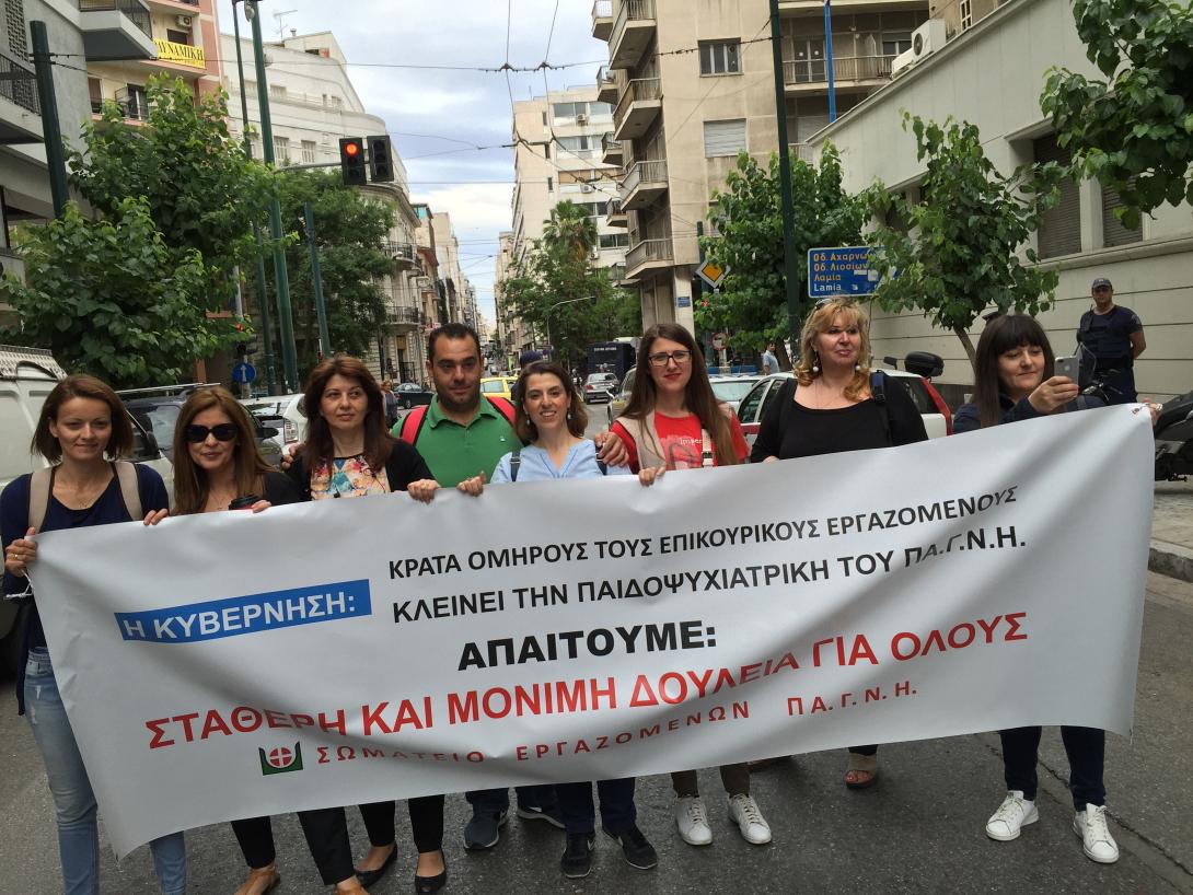 εργοζομενοι παγνη