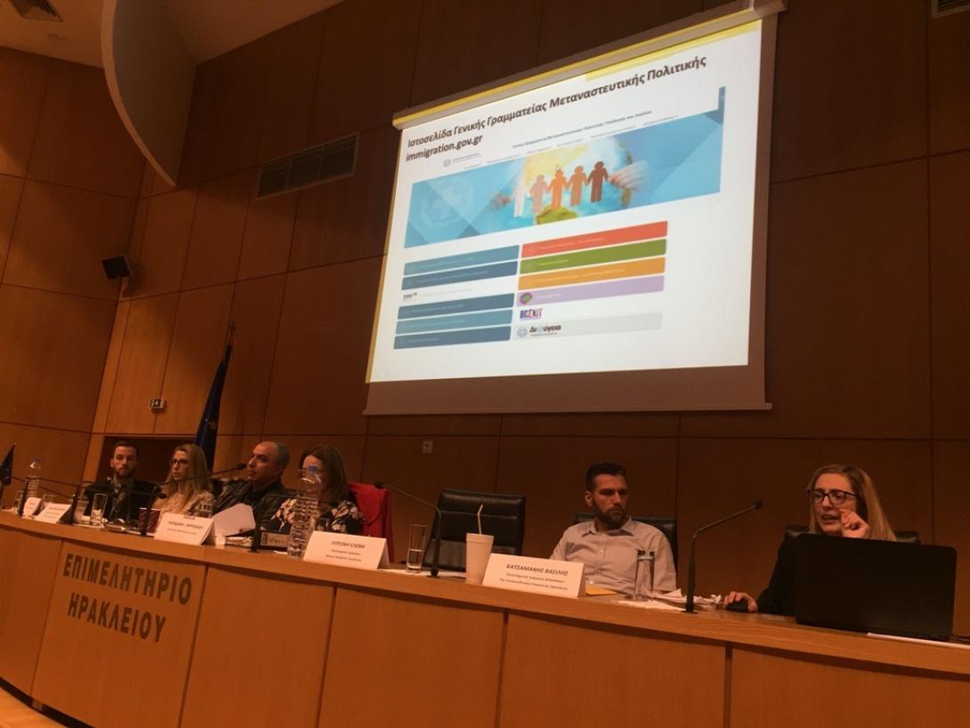 Ημερίδα μετανάστευση