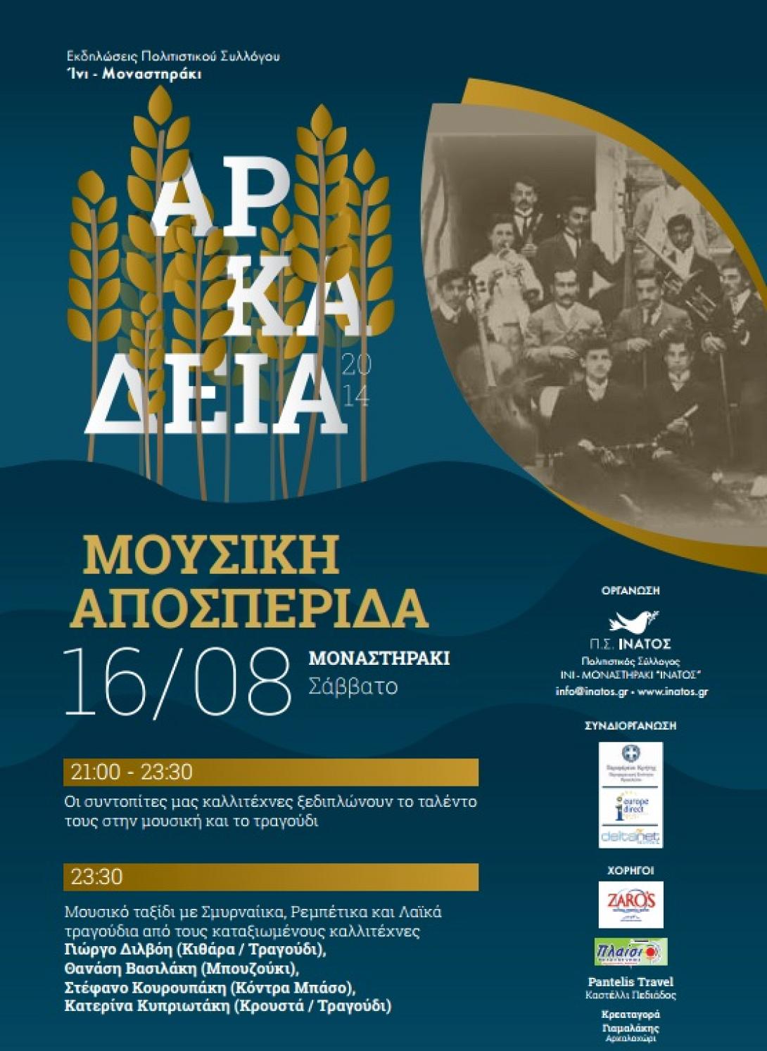 Στις φλόγες και πάλι το Ίνι - Επί ποδός η Πυροσβεστική