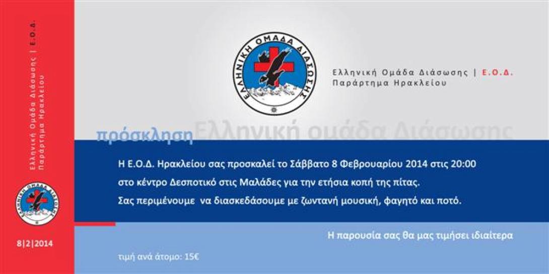 Κοπή πίτας της Ε.Ο.Δ. Ηρακλείου