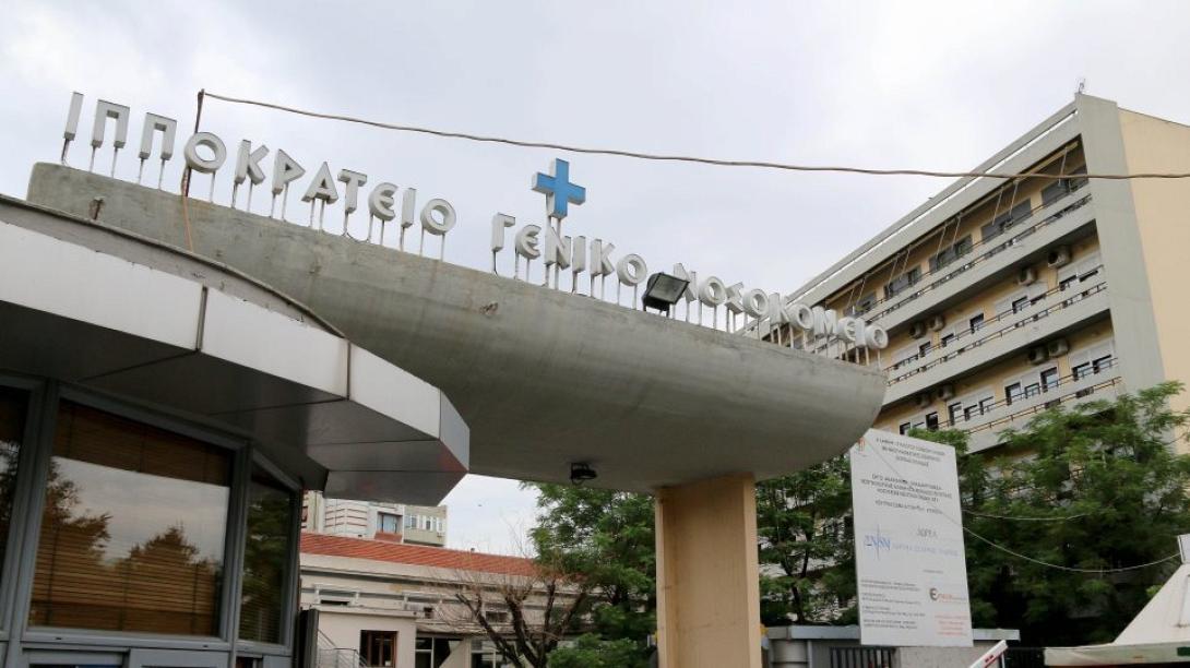 To νοσοκομείο Βόλου