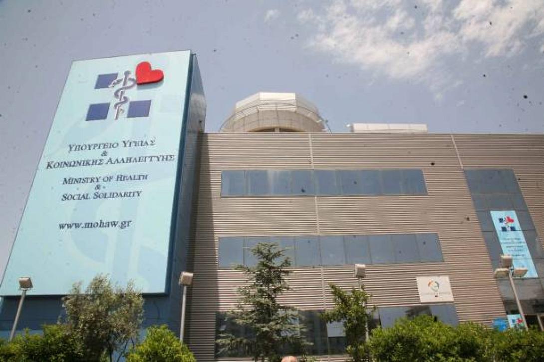 υπουργειο υγειας