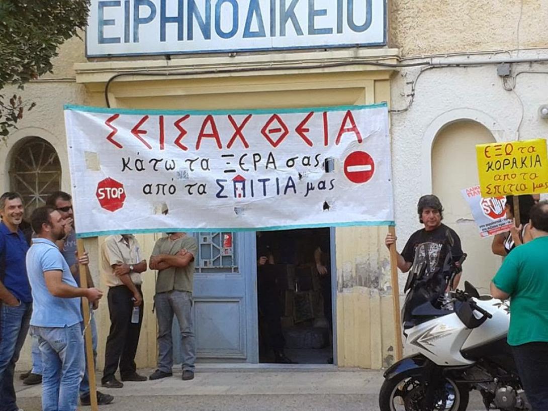 ειρηνοδικειο πλειστηριασμοι.jpg