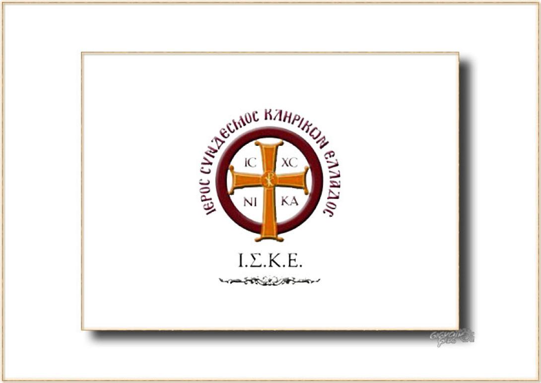 Σύνδεσμος κληρικών Ελλάδος