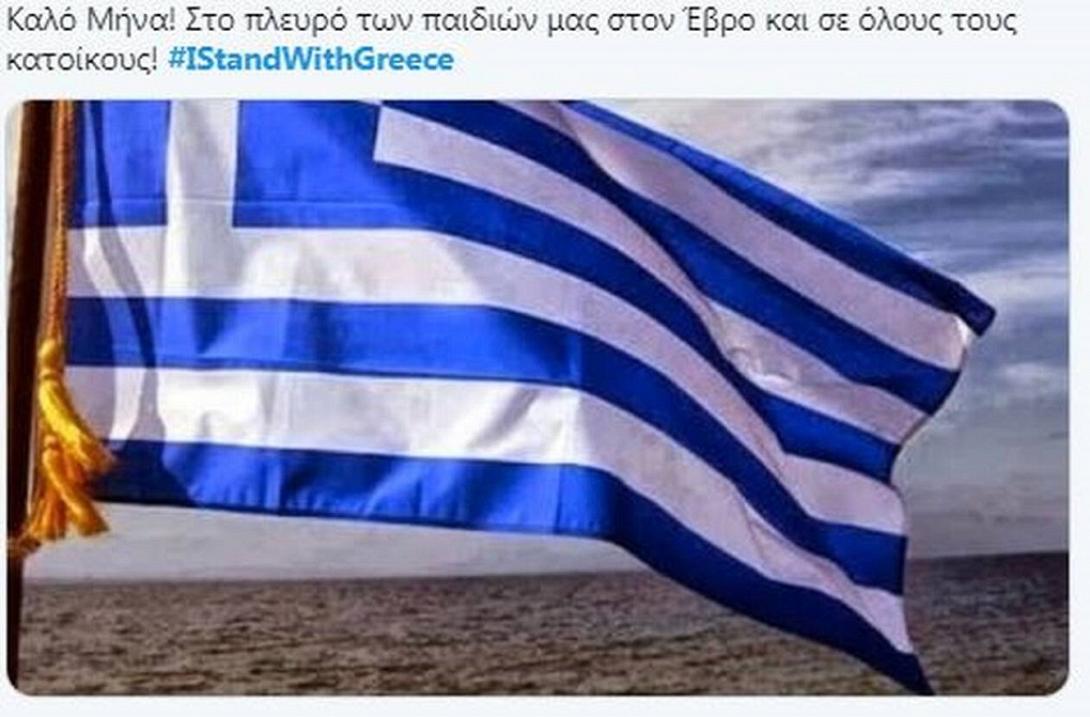 istandwithgreece.jpg