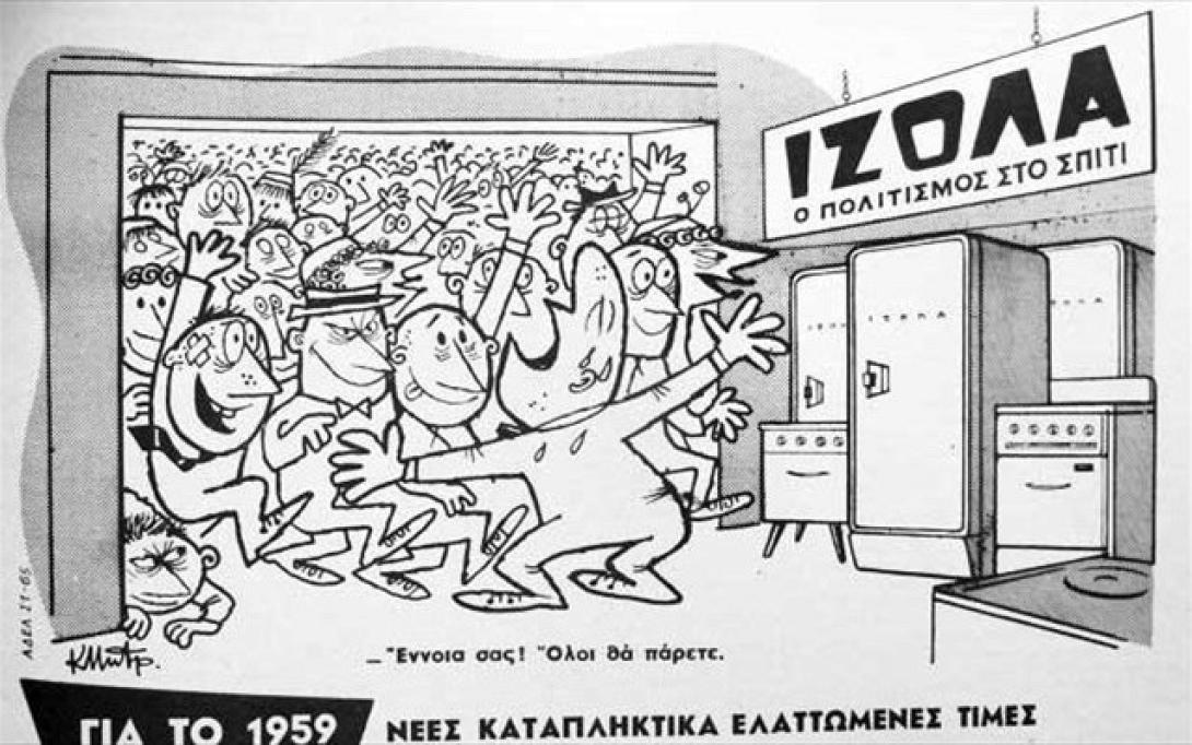 Θυμάστε την ΙΖΟΛΑ; Επιστρέφουν οι θρυλικές ελληνικές ηλεκτρικές συσκευές