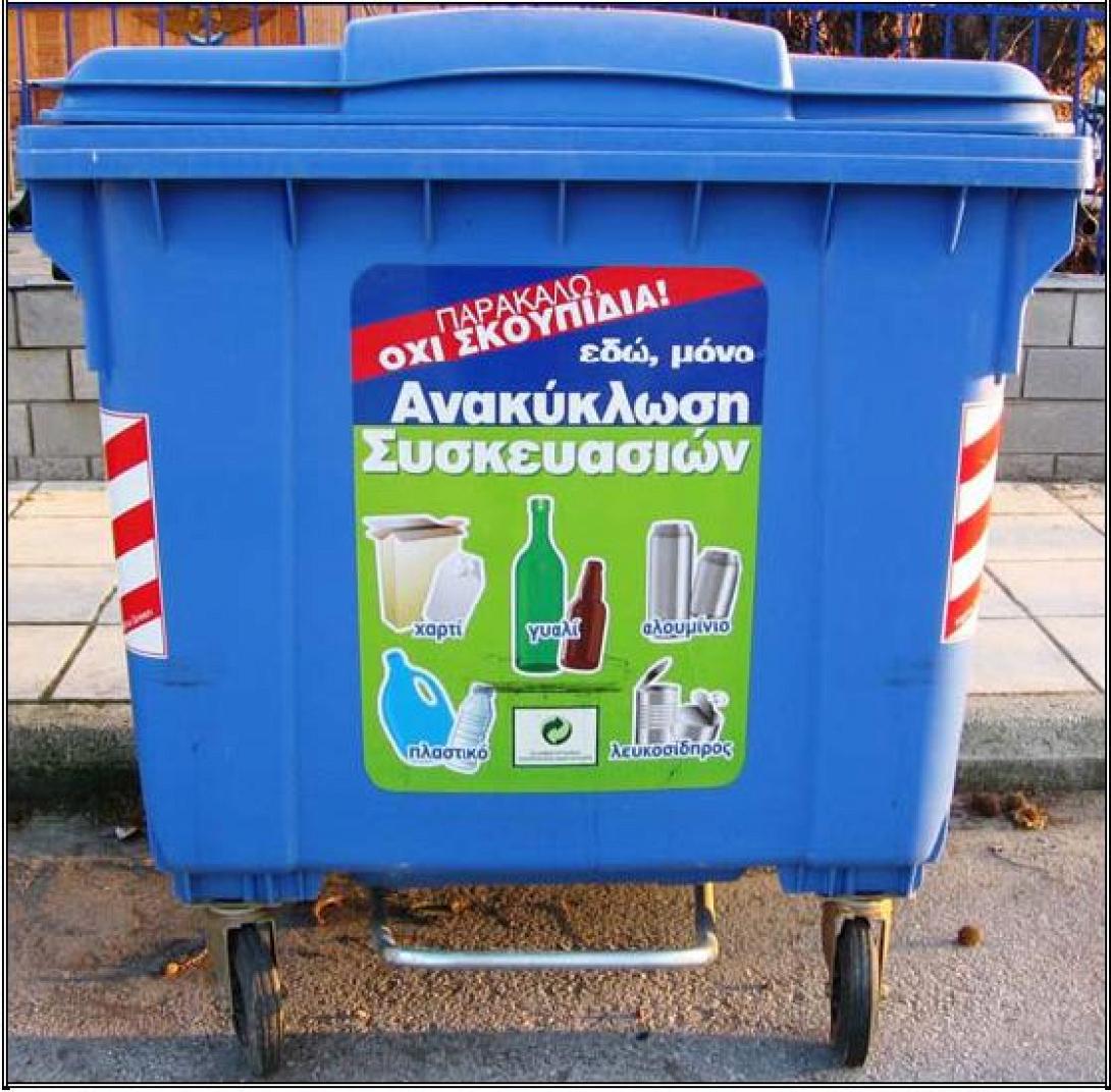 φωτιά κάδος