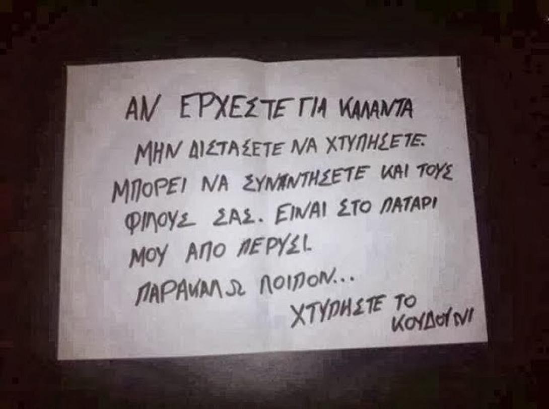 Προειδοποίηση για  τα Κάλαντα