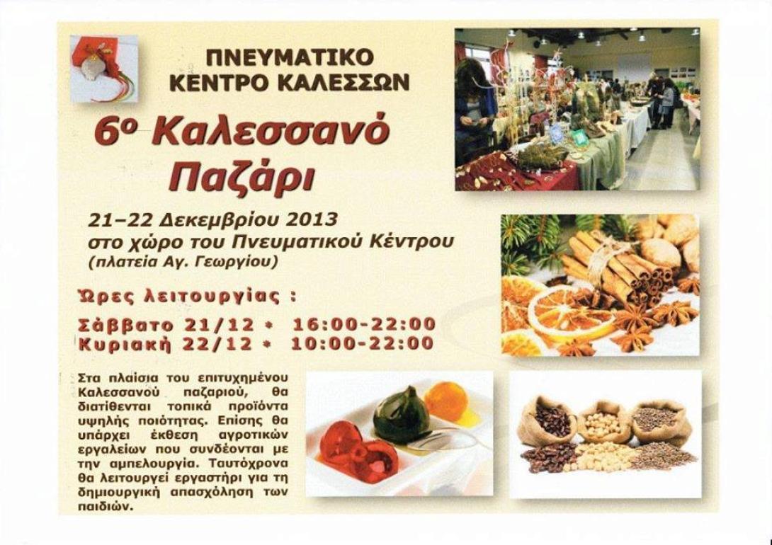 6ο Καλεσσανό παζάρι 