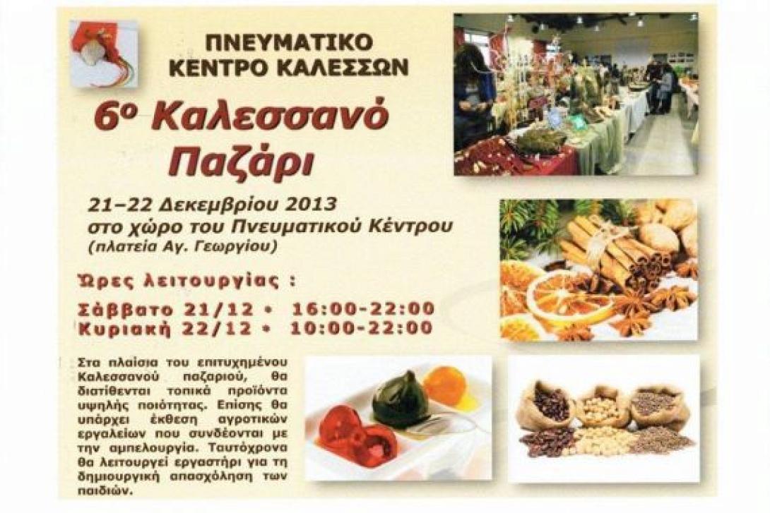 Σήμερα και αύριο το 6ο Καλεσσανό παζάρι