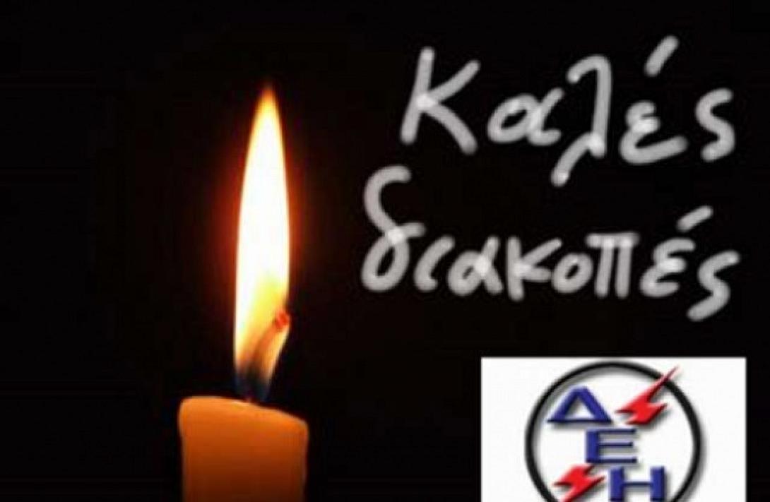 Που θα γίνουν διακοπές ρεύματος στην Κρήτη λόγω της απεργίας (πίνακες)