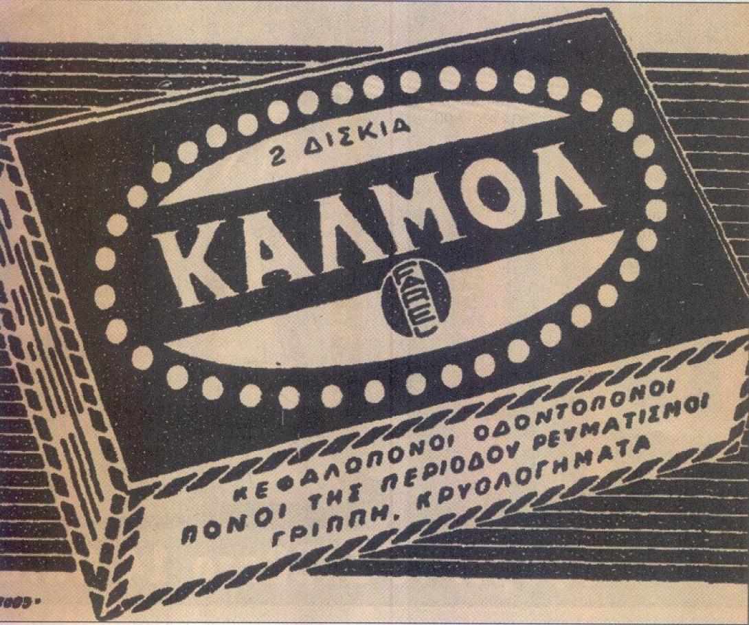 Ψυχραιμία παιδιά!