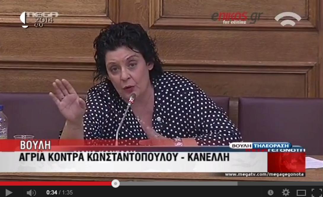 Άγρια κόντρα Κανέλλη - Κωνσταντοπούλου (βίντεο)