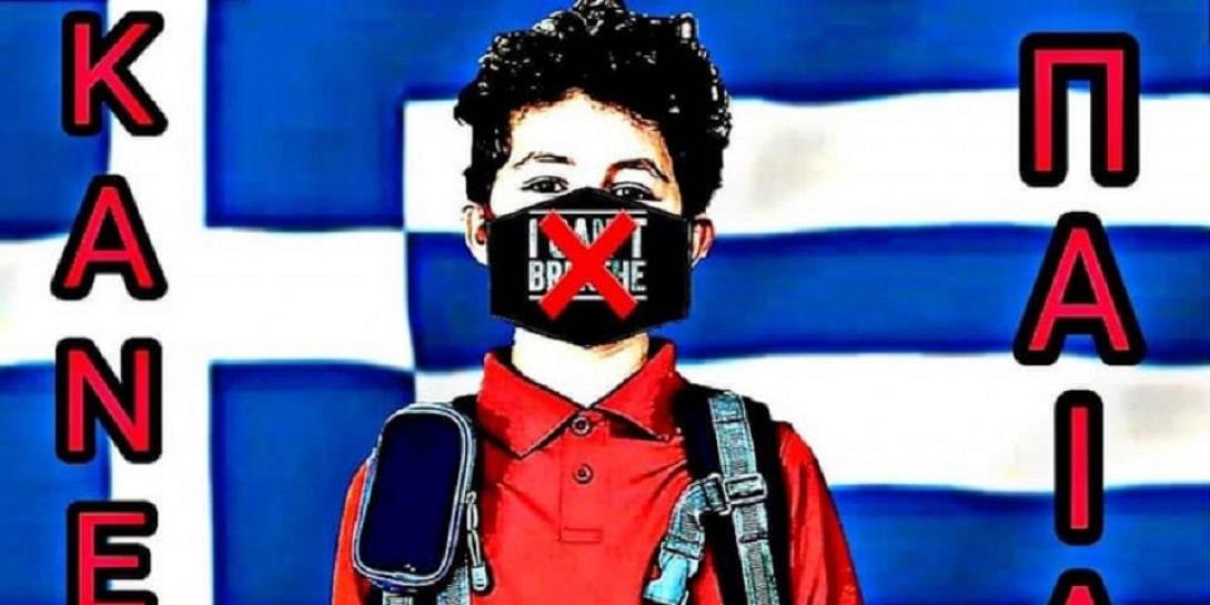  γκρουπ στο Fcebook "Κανένα παιδί με μάσκα στο σχολείο"