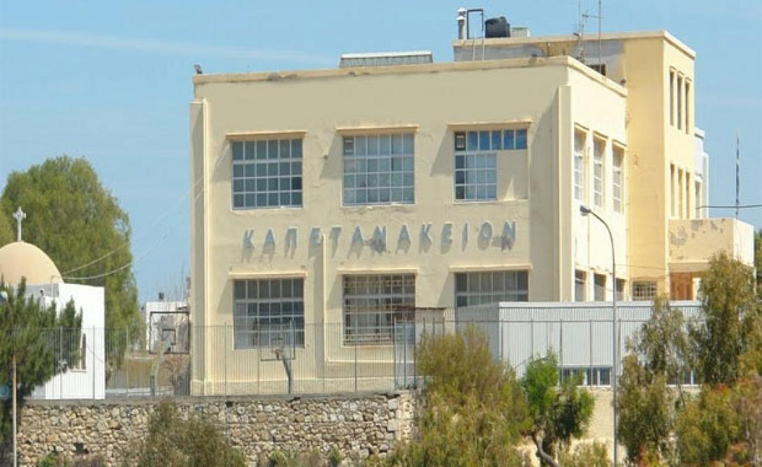 Καπετανάκειο