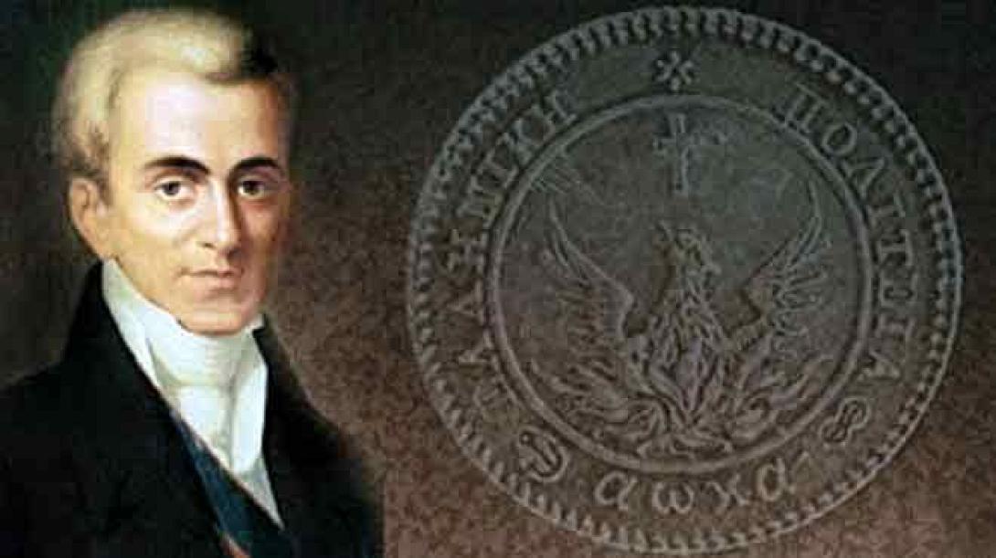 καποδίστριας