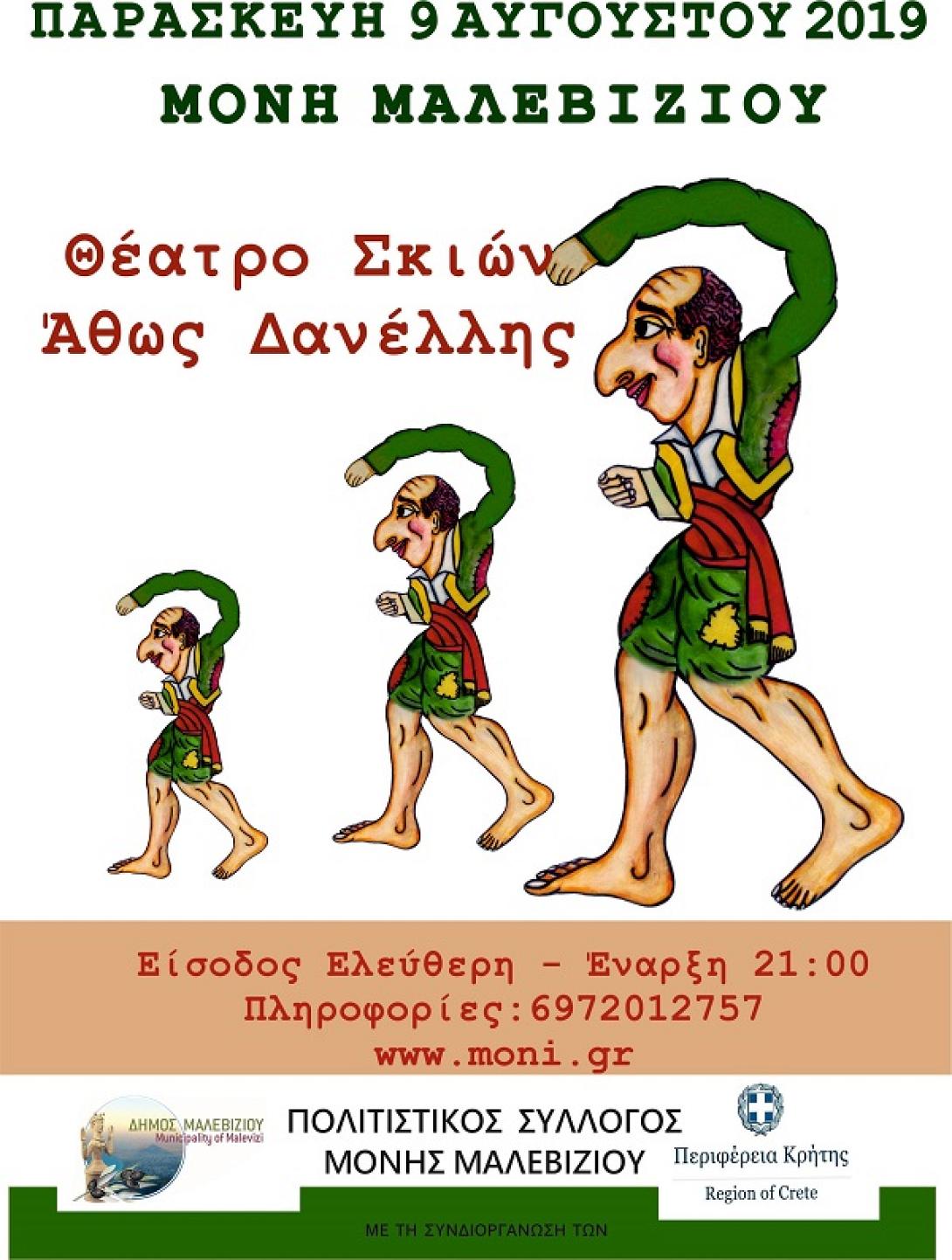 καραγκιόζης