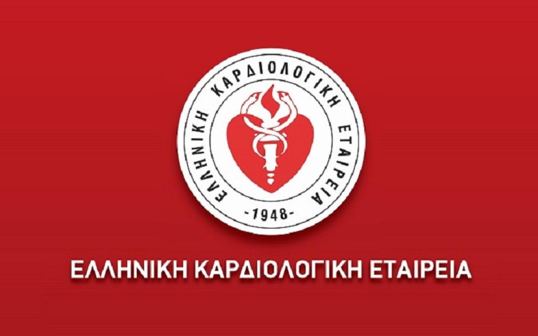 ελληνική καρδιολογική εταιρία