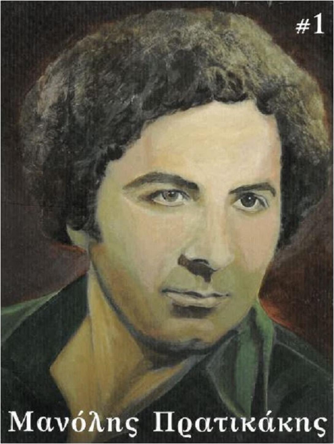 πρατικάκης