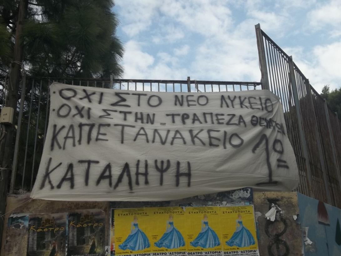 "Μπαράζ" καταλήψεων στα σχολεία της Κρήτης (φωτογραφίες)
