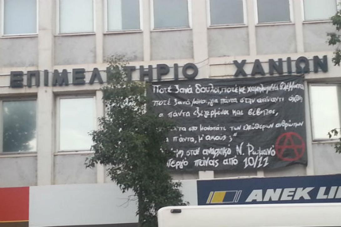 Και σήμερα κατάληψη στο Επιμελητήριο Χανίων για τον Νίκο Ρωμανό