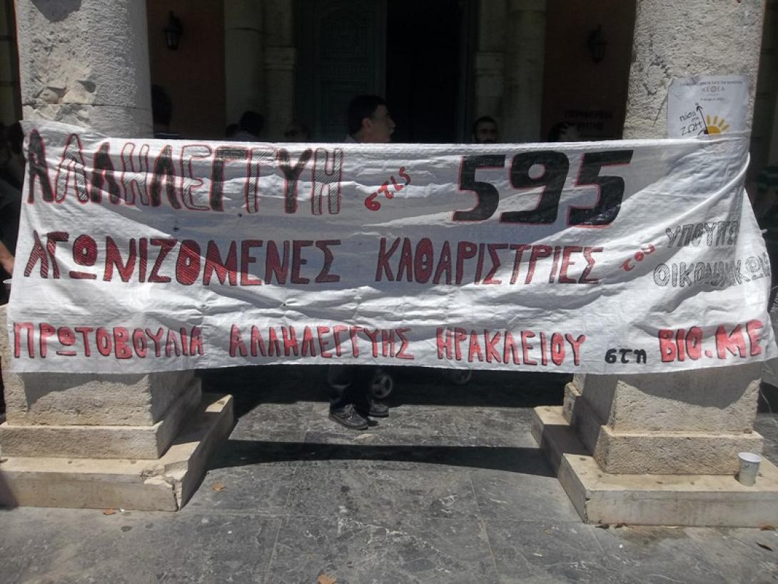 Συγκέντρωση αλληλεγγύης στις απολυμένες καθαρίστριες του ΥΠΟΙΚ (φωτογραφίες)