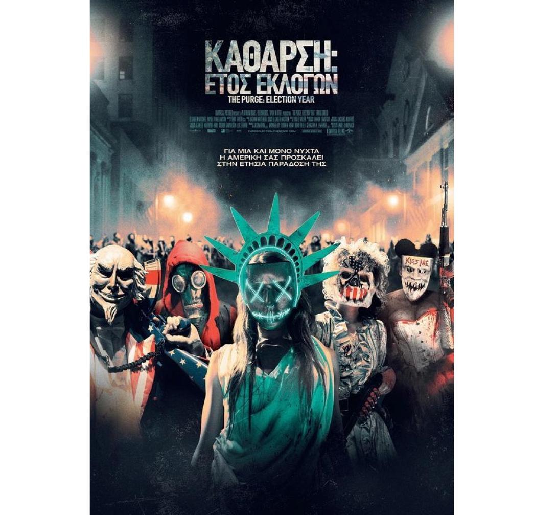 katharsi_etos_eklogon_the_purge_selection_year_movies_2016_tainies_cinema.jpg