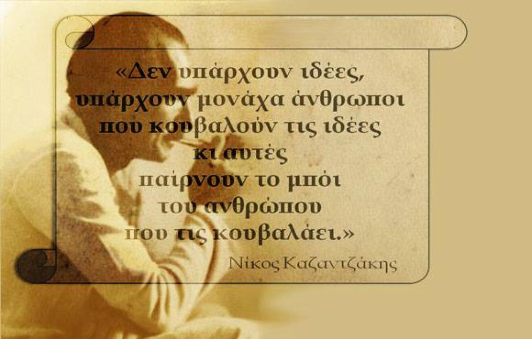 Το Ηράκλειο πρωτοστατεί στην προσπάθεια να αγοραστεί το "Κουκούλι" του Νίκου Καζαντζάκη