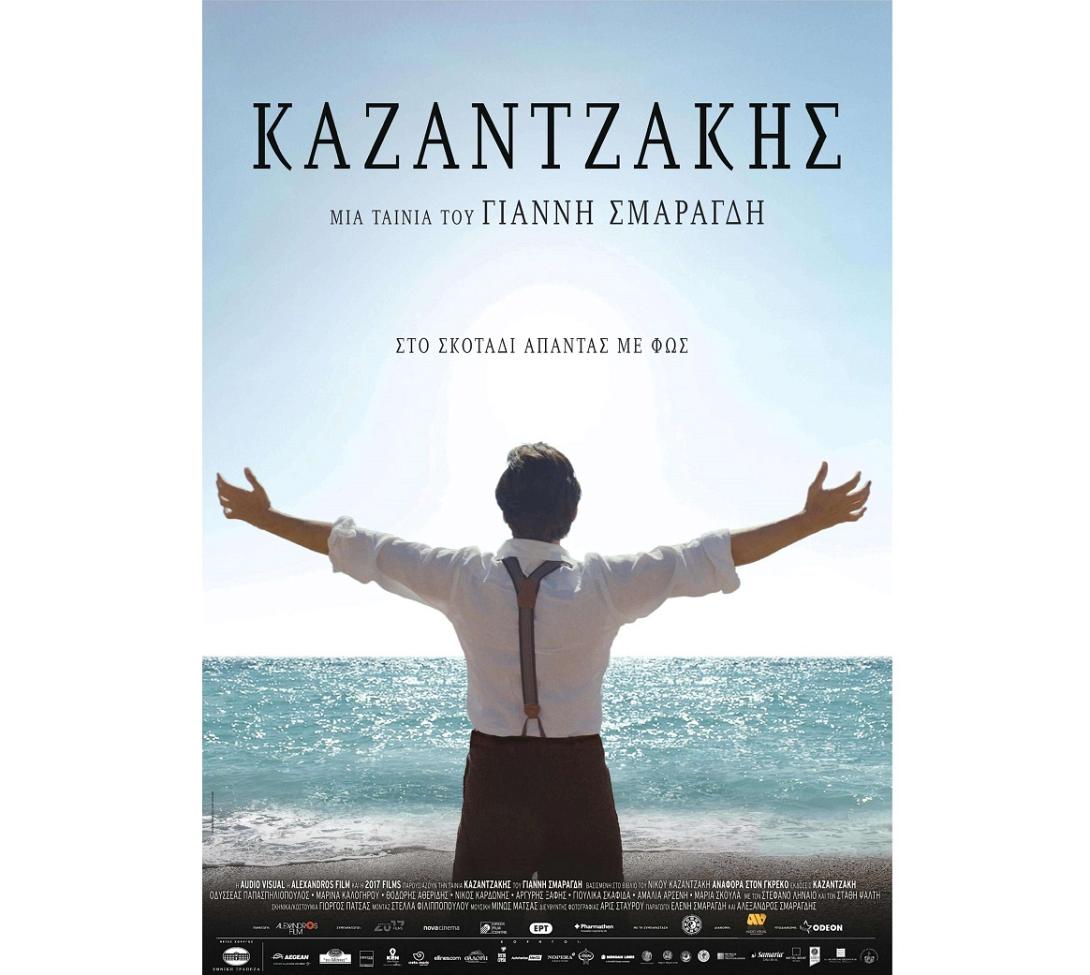 kazantzakis_tainia_giannis_smaragdis.jpg