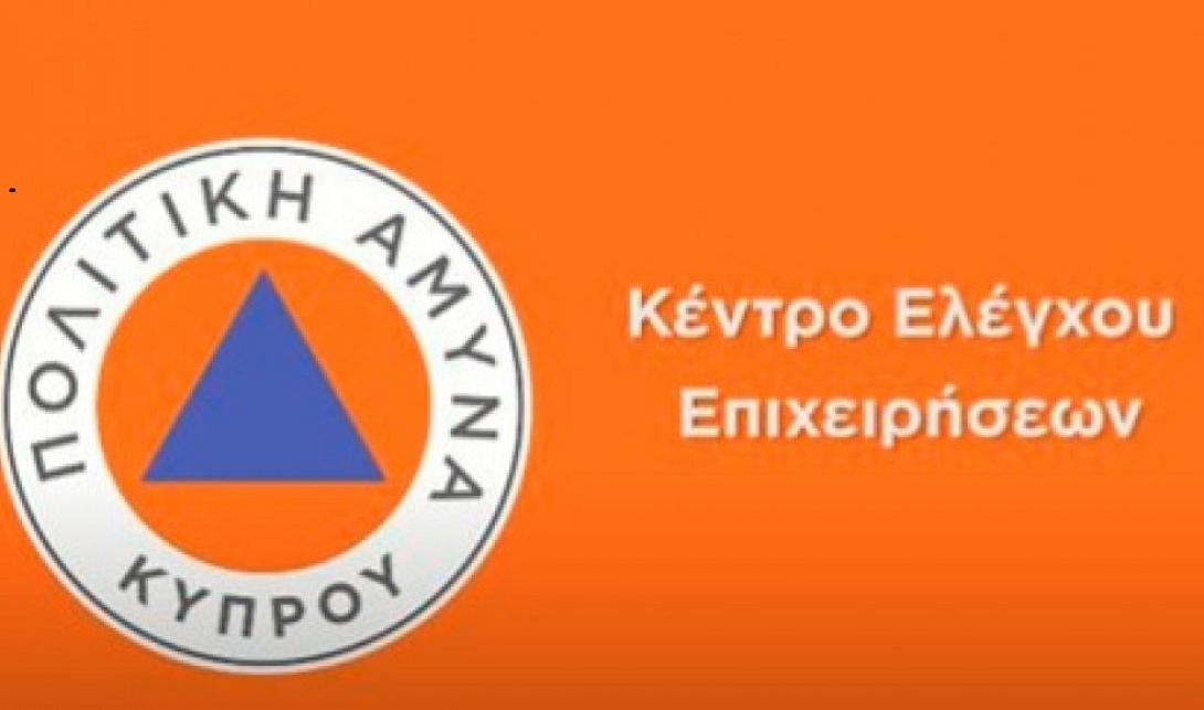 Πολιτική Άμυνα Κύπρου