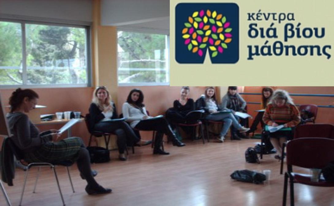 Προσλήψεις 3.500 εκπαιδευτών στα Κέντρα Δια Βίου μάθησης