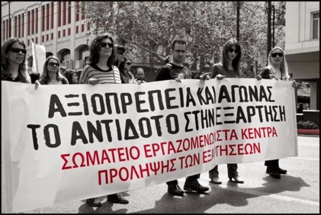Κινητοποιήσεις  στα Κέντρα Πρόληψης Εξαρτήσεων