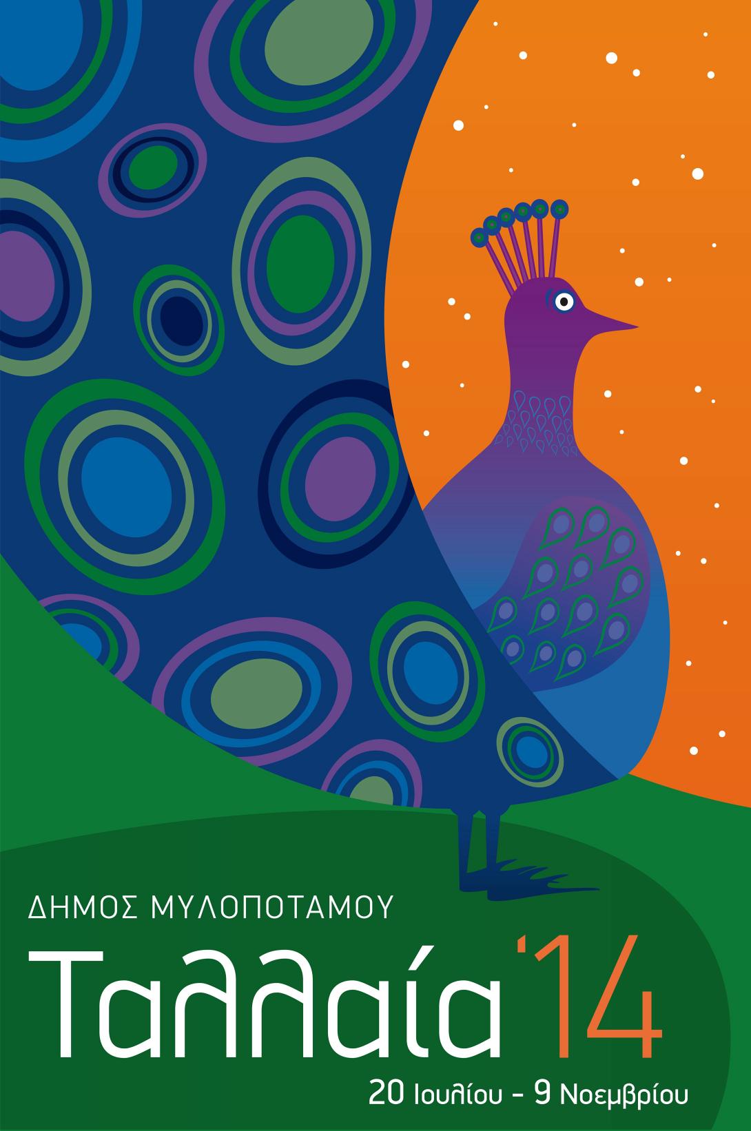 Ματαιώνεται η παράσταση του Μαγικού Αυλού στο Πέραμα